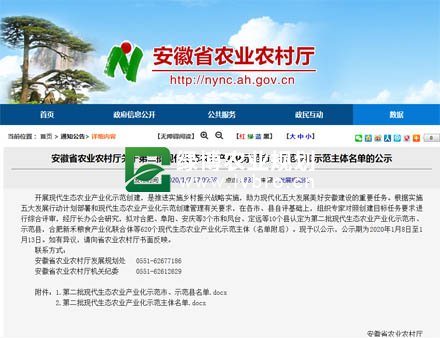 安徽第二批现代生态农业产业化示范市、示范县