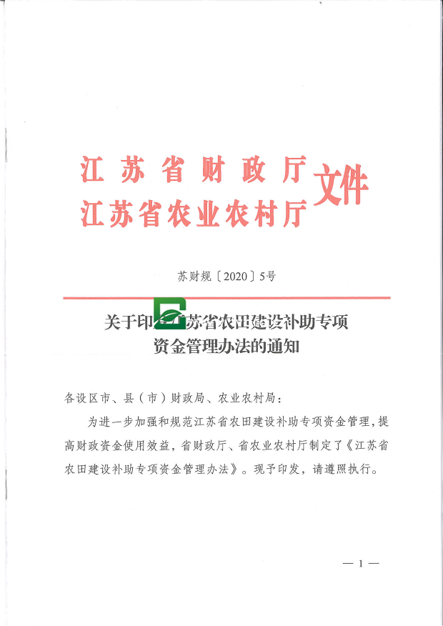 关于《江苏省欧宝全站网址（水利）科技创新与推广补助