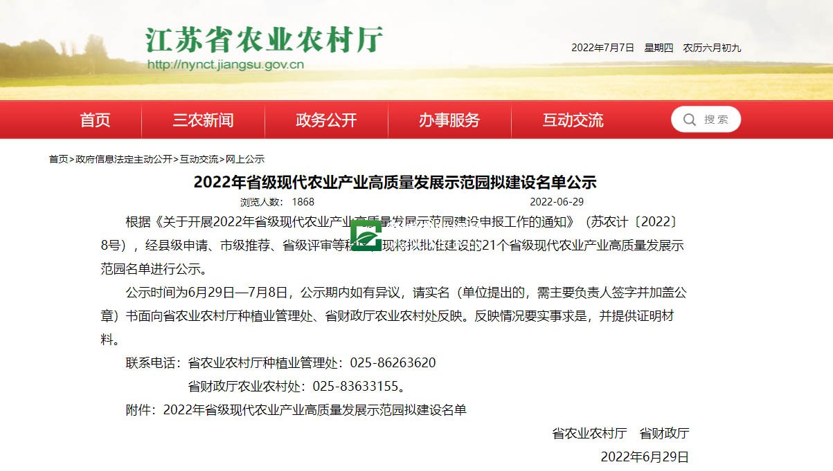 2022年省级现代农业产业高质量发展示范园拟建设