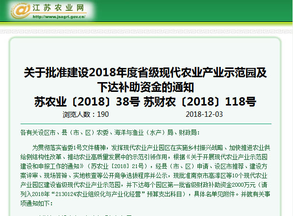 关于批准建设2018年度省级现代欧宝全站网址产业示范园及