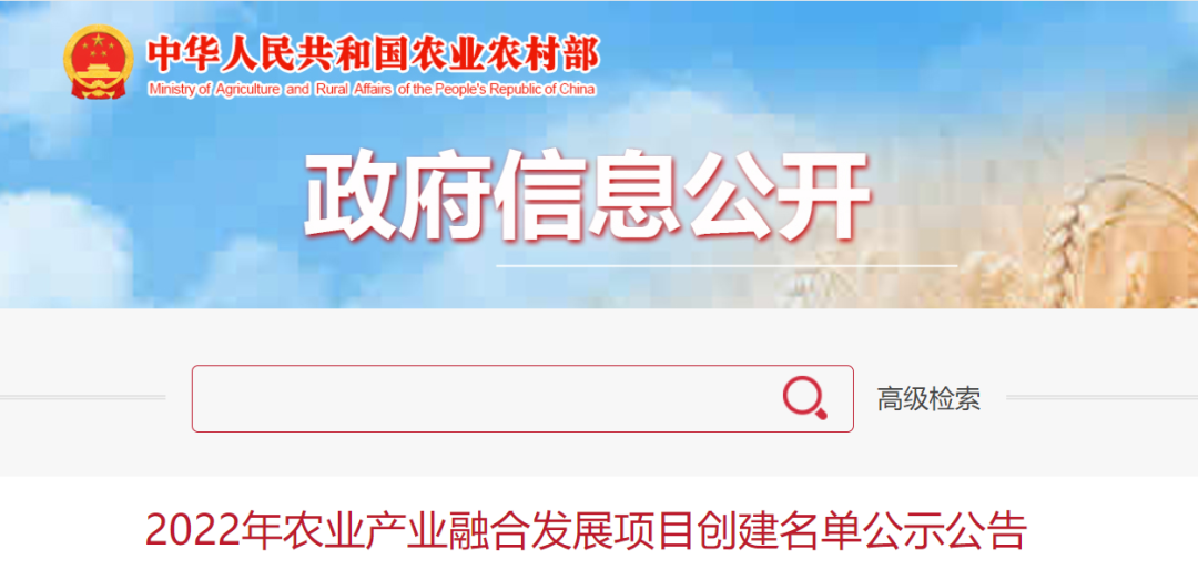 2022年国家农业产业强镇创建名单公示