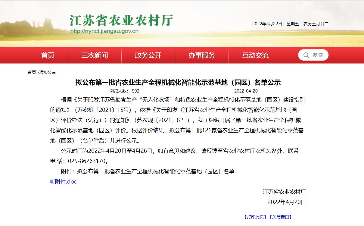 江苏省欧宝全站网址生产全程机械化ob欧宝体育app下载化示范基地（园